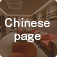 =Chinese page