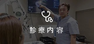 専門外来